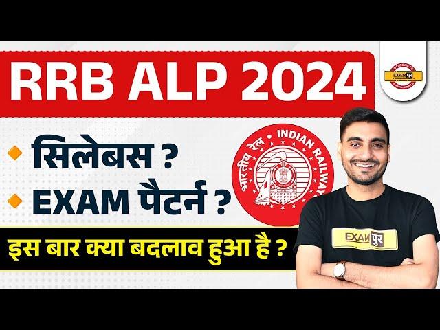 RRB ALP SYLLABUS 2024 | RRB ALP SYLLABUS AND EXAM PATTERN | RAILWAY ALP SYLLABUS 2024