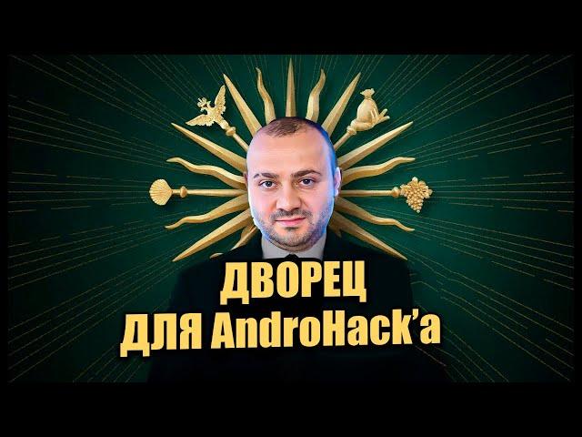 AndroHack - ЛУЧШИЙ Скамер, ХУДШИЙ Техноблогер и Хейтер iOS