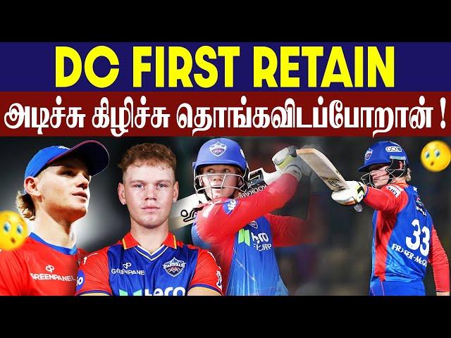 Delhi Capitals First Retention - Jake Fraser-McGurk  || #Criczip