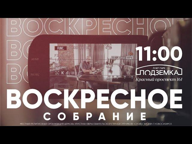 ВЛАСТЬ. Жанна Гукасян. Христианская Церковь Слово Жизни г.Новосибирск