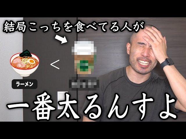 トレーナーが1番太る食事を布教する動画です。