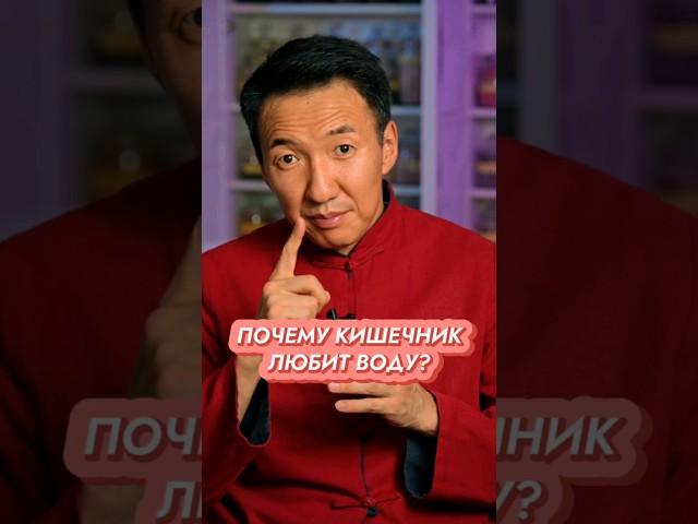 Почему кишечнику необходима ВОДА? // #докторжимба