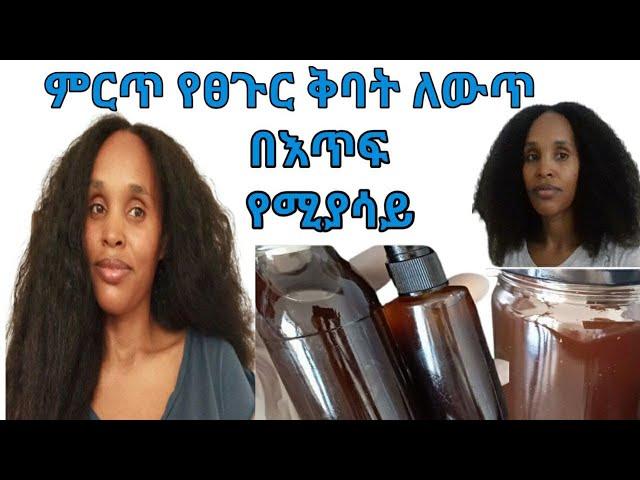 የፀጉር ችግር በዚህ ቅባት ይፈታል  ለርዝመት  መፋፋትና መርገፉም ይቆማል ለወዙ ምርጥ ቅባት best #hair oil #recipe