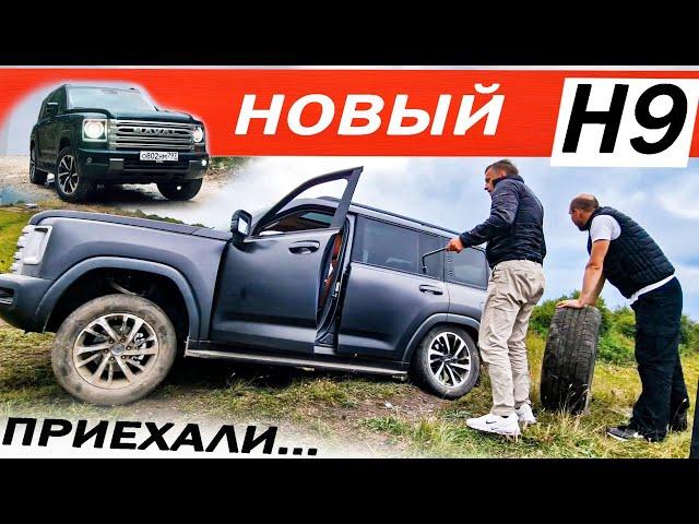 Что они сделали? Новый Хавал Н9 / HAVAL H9, уже не тот. Есть Бензин и Дизель + АВТОМАТ, но...