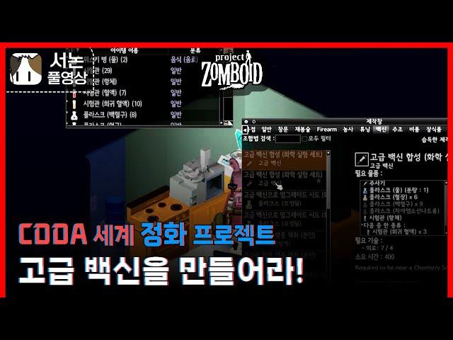 CDDA 세계 정화 프로젝트#23 [좀보이드]