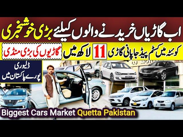 Cars Biggest Mandi in Quetta Pakistan | Sasti tareen Cars ki Market Quetta maey  | ​@arshadkhanideas