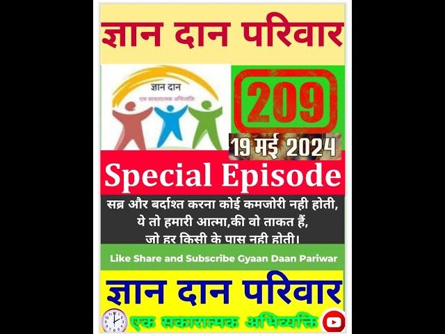 All India Gyaan Daan Pariwar 209 Episode Live