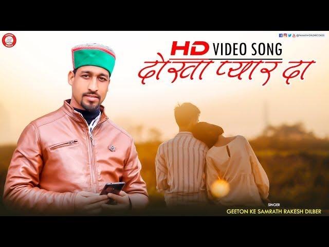 Dhokha Pyarda Video Songs | Rakesh Dilber, Renu Bala | Rajeev Negi | Pahariworld Records