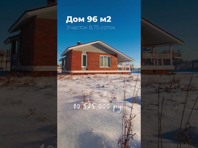 Дом 100 м2 #омск #недвижимость #свойдом #купитьдом #обзордома