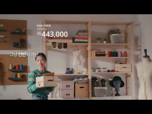 IKEA Korea Commercial | IKEA My Home But Better 집은 계속 새로워질수 있어요! | Best Commercials