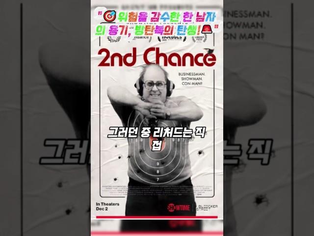"위험을 감수한 한 남자의 용기, 방탄복의 탄생!", "전 해군의 기적!"