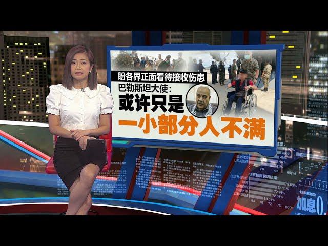 我国让巴勒斯坦伤患前来疗伤   大使：伤好了就离开大马 | 新闻报报看 22/08/2024