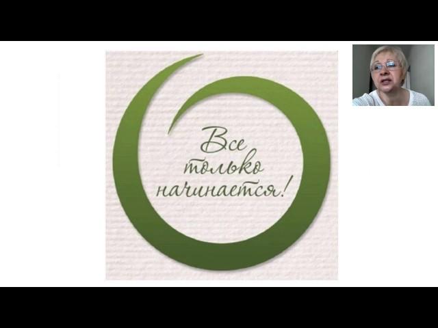 Все только начинается! Курбатова Татьяна.
