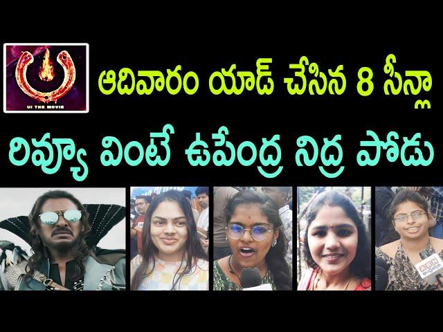 UI The Movie Upendra Sunday Public Talk Reaction Review Response Song New Fan Update Trailer Latest