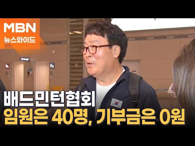 안세영 발언 뒤 논란 휩싸인 배드민턴협회…쟁점은? [뉴스와이드]