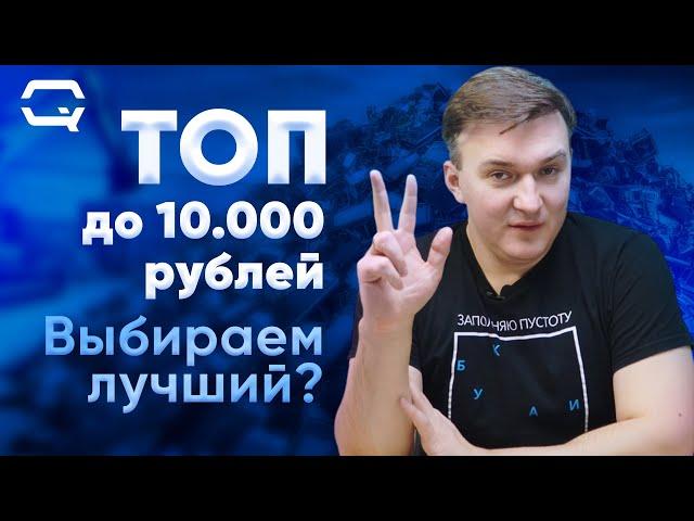 Топ смартфонов до 10.000 рублей! Что купить в 2024?