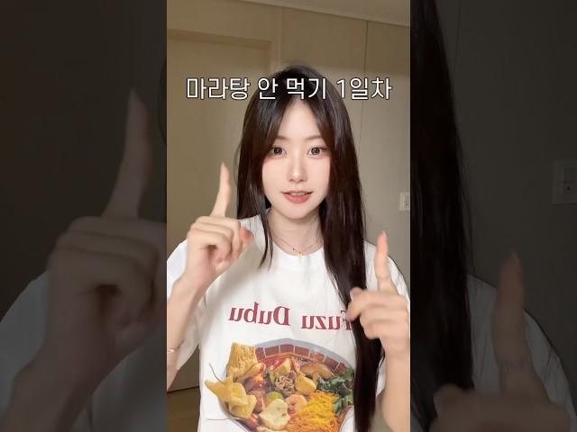 결국 마라탕 끊었습니다