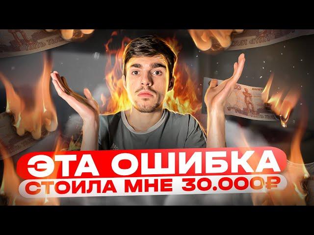 ЭТА ОШИБКА СТОИЛА МНЕ 30.000₽ | ТОВАРНЫЙ БИЗНЕС НА АВИТО