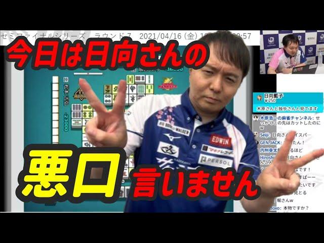 やっぱり悪口が止まらなくなる堀慎吾[Mリーグ検討配信切り抜き]