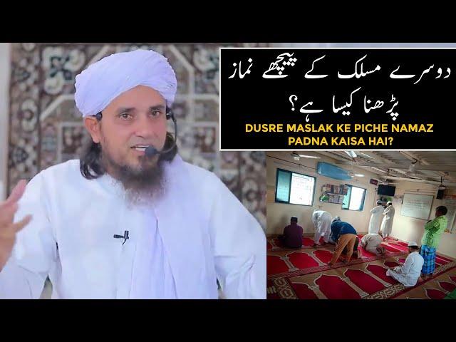 Dusre Maslak Ke Piche Namaz Padna Kaisa Hai? (Mufti Tariq Masood)