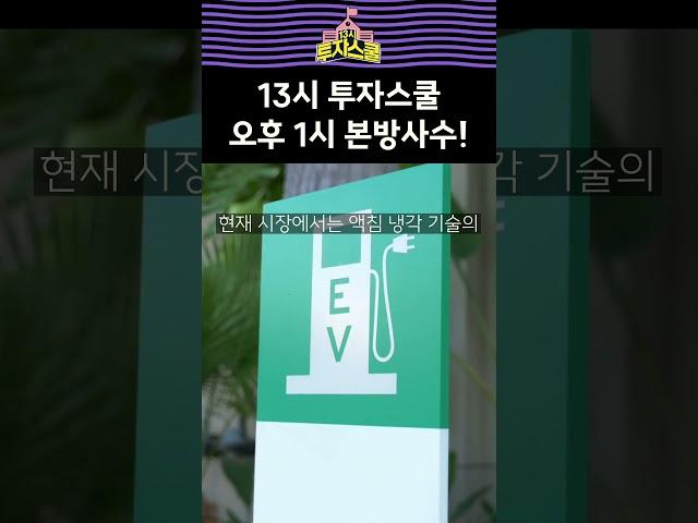 [13시 투자스쿨] 08월 27일 시장 동향 분석#shorts #주식 #임상현#서울경제tv #13시투자스쿨 #코스피 #코스닥 #증시 #국내증시 #미국증시 #자동차 #전기차