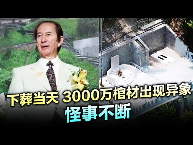 一代赌王 下葬当天 3000万棺材出现异象 所有人胆战心惊 两年后 二房突然去世 所有子女惶恐不安