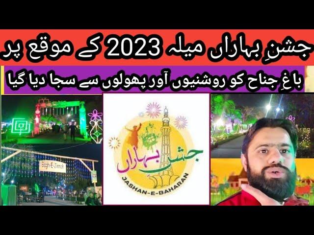 Jashan E Baharan  Festival 2023 | Spring Festival | Mela Jashan E Bahara Faisalabad