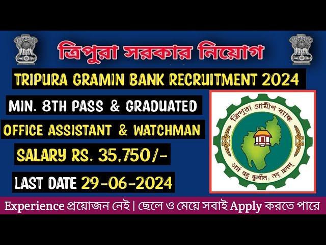 Tripura Job | Tripura Gramin Bank Recruitment 2024 Office Assistant & Watchman | Kokborok Video