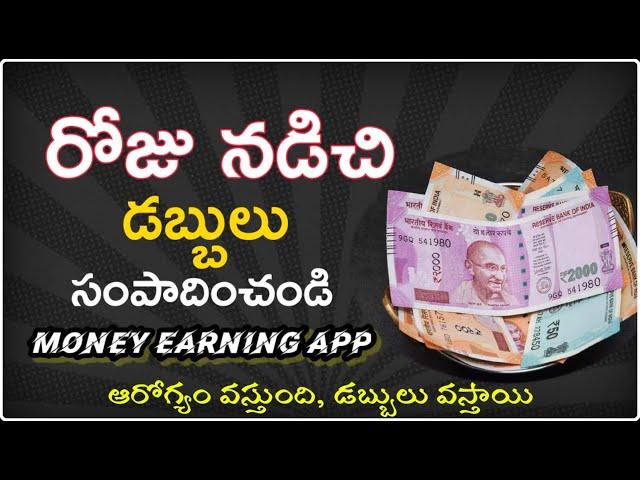 నడిచి డబ్బులు సంపాదించండి || Walk & Get money || Intermiles App || Loku TechAdda