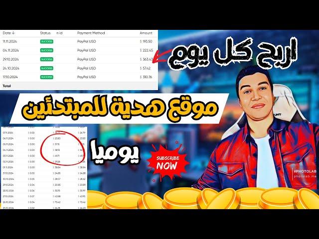 اربح 20 دولار يوميا هذا افضل موقع الربح من الانترنت للمبتدئين