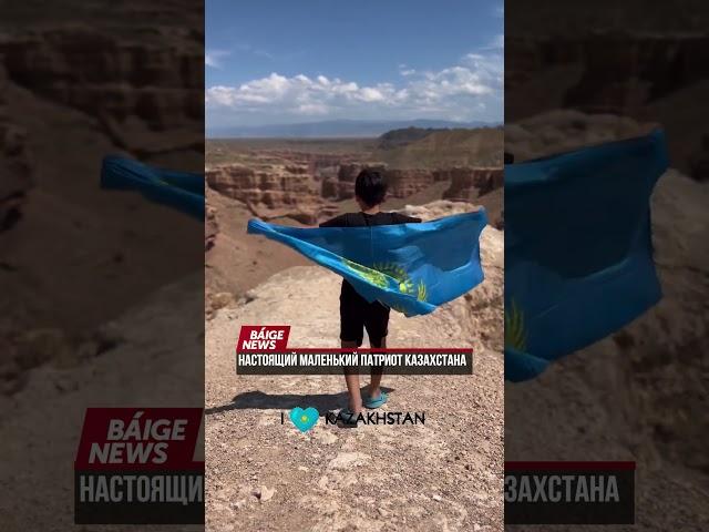 Настоящий маленький патриот Казахстана