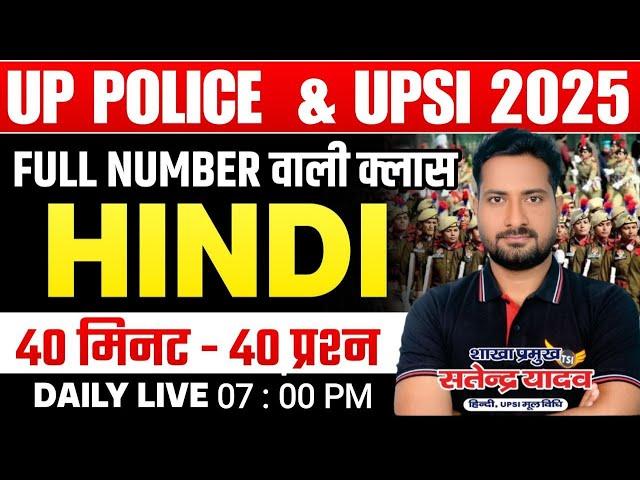 UP POLICE HINDI || UPSI 2025 HINDI CLASS || MPSI HINDI // HINDI PRACTICE CLASS BY SATENDRA SIR TSI