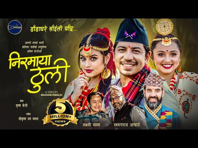 Niramaya Thuli - Swaroopraj Acharya • Laxmi Malla • Prakash • Shilpa • Karishma • New Nepali Song