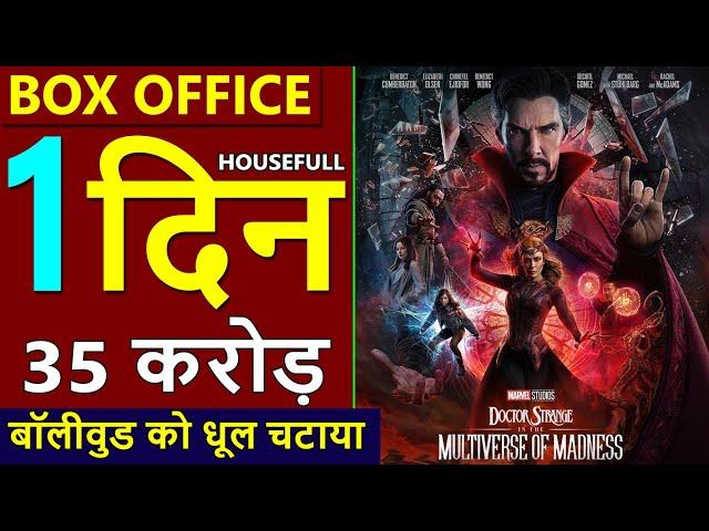 Doctor Strange in the Multiverse of Madness Box Office Collection Day 1 | Marvel Movies