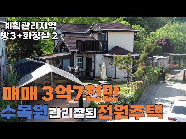 [매물번호:303] 수목원 근처 관리 잘된 포천 전원주택 매매