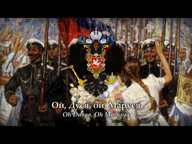 Oh, Dusya, my Marusya (Ой, Дуся, ой, Маруся) Russian Folk Song