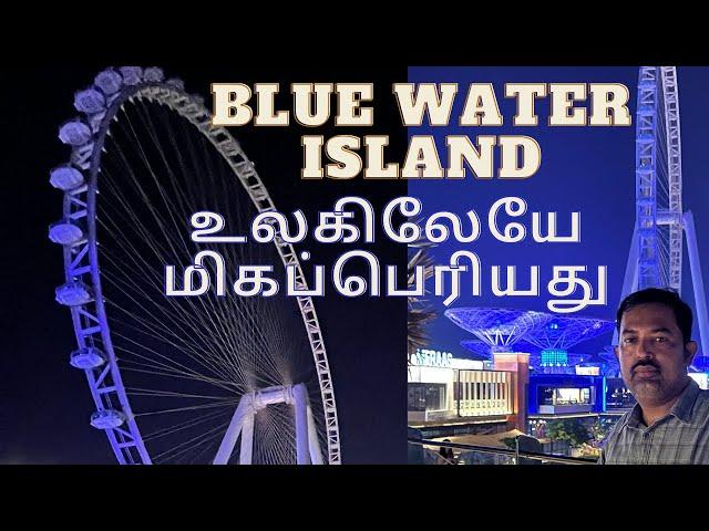 Bluewater Island Dubai Tamil | உலகிலேயே மிகப் பெரியது | Ferris Wheel