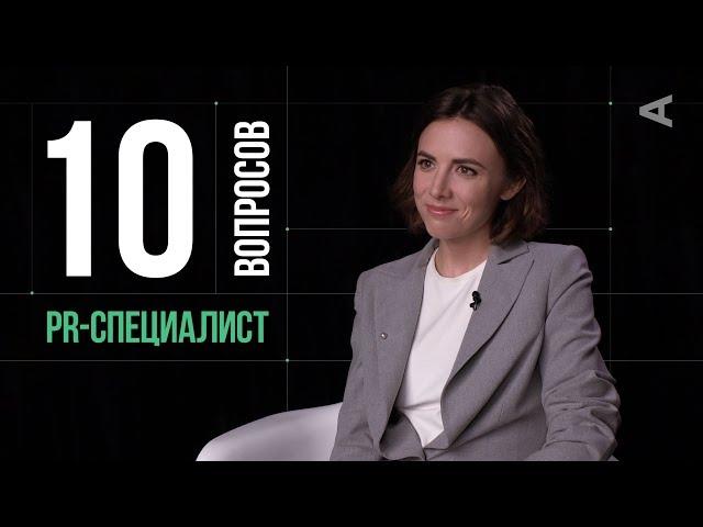 10 глупых вопросов ПИАР-СПЕЦИАЛИСТУ