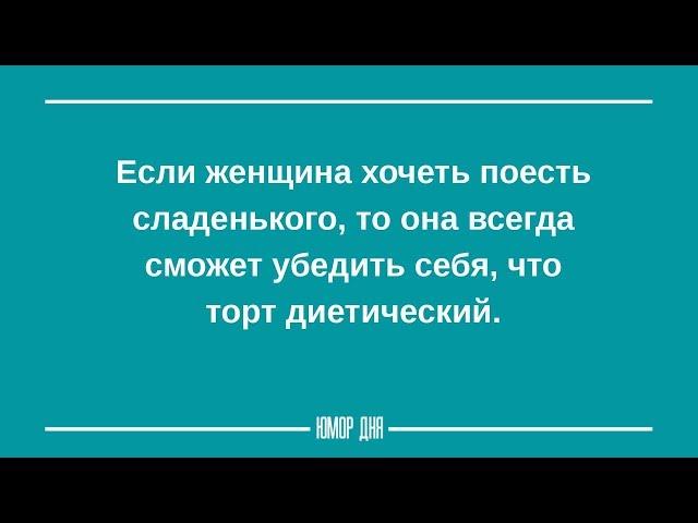 Юмор ЛИШНИЙ ВЕС | Забавный юмор про диету - Юмор дня