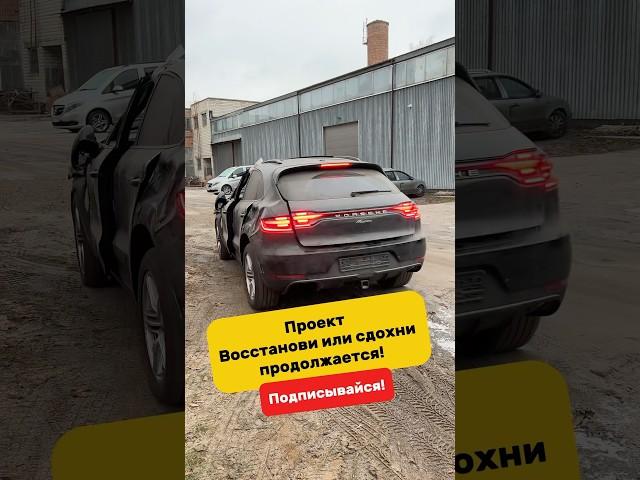 Как проехать на разборку ?! #антонмаляр #ремонтавто #porsche #восстановлениеавто