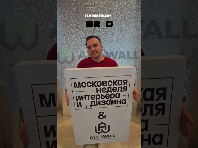 ЭТО БУДЕТ ШОК КАК КРУТО ALL WALL, МОСКВА СЕГОДНЯ