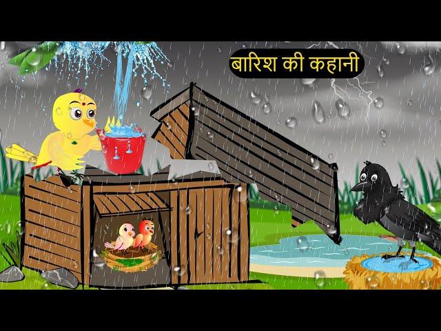 Barish Gudiya | Chidiya Wala Cartoon | चिड़िया | Episode Aachi | Cartoon | Hindi Kahani |Chichu TV