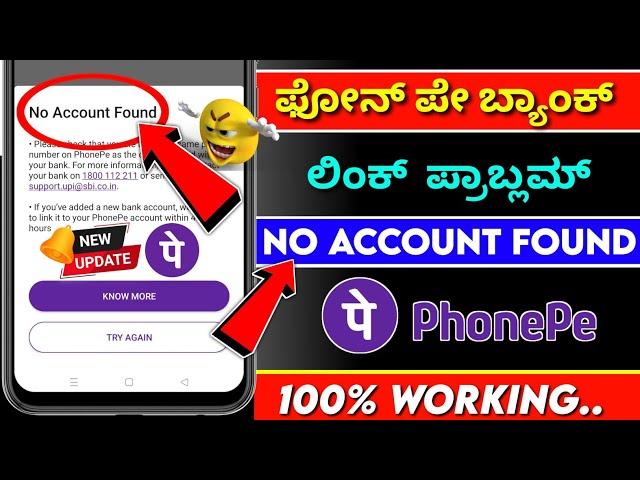 Phonepe no account found problem 2024 kannada  phonepe add new bank account  opening problem