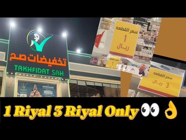 1 Riyal & 3 Riyal Offer Only 