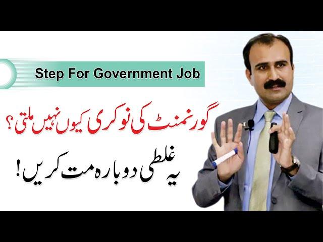 How to Get Government Job ? Interview & Hiring | Tahir Baloch