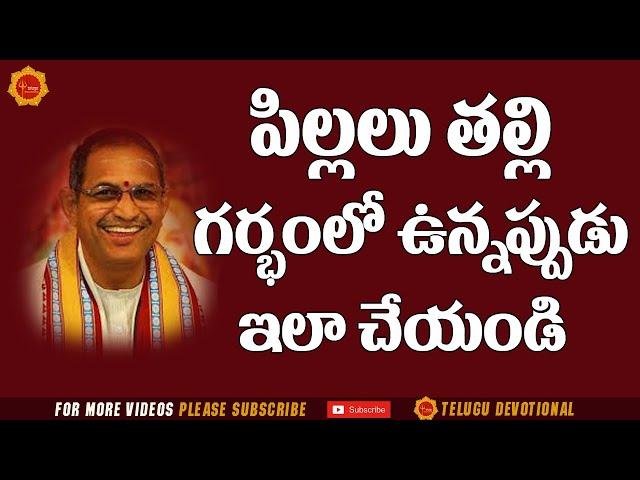 Chaganti Golden Words 2024 / Chaganti Latest Speeches 2024 పిల్లలు గర్భంలో ఉన్నప్పుడు ఇలా చేయండి