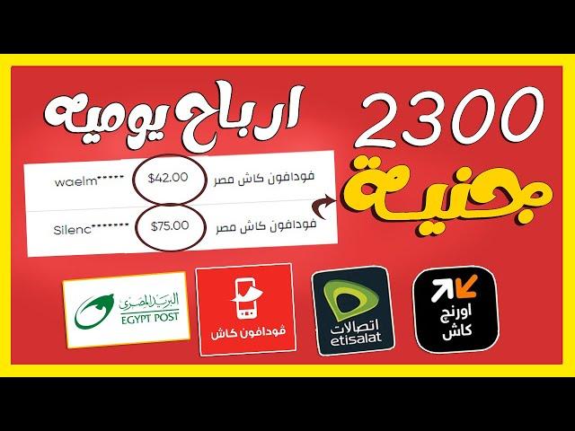 ربح 75$ = 2300 جنــية من رفع ملف واحد يومـــيا | والسحب فودافون كاش والبريد المصرى | للمبتدئين 2023