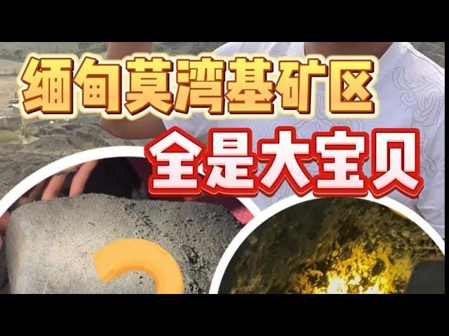 缅甸收料都是大宝贝？老张深入矿区内幕大爆料！