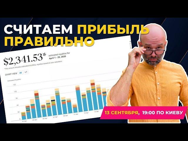 Amazon KDP - БИЗНЕС, ПОДРАБОТКА ИЛИ ИНВЕСТИЦИИ? Давай разбираться! | ПРЯМОЙ ЭФИР 13.09.2024