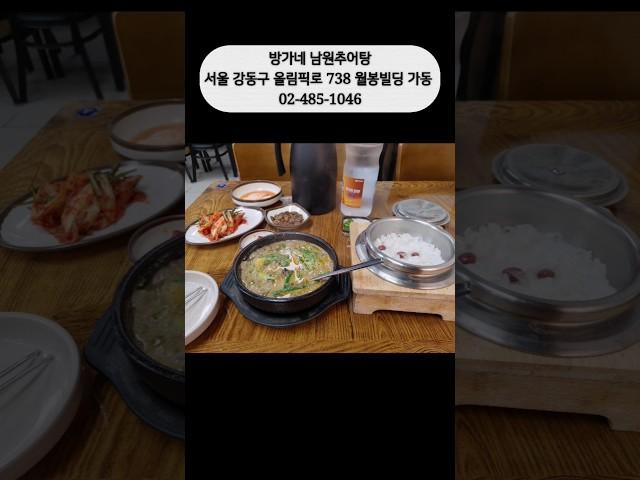 내돈내산 천호동 우렁 추어탕 혼밥맛집#내돈내산#개인택시#추어탕 #택시